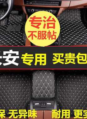 长安汽车脚垫全包围CS75PLUS悦翔V3V5V7奔奔迷你CS35/55/15CX2