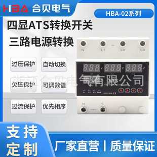 220V自动转换开关三路转换电源4显自动切换ATS过欠压过流保护器