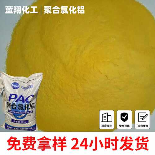 销售黄色褐色聚合氯化铝工业级含量22% PAC28%泳池污水处理絮凝剂
