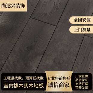 橡木实木地板原木柞木耐磨哑光防潮卧室客厅室内纯木地板厂家直供