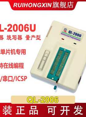 原装原厂 QL2006 QL-2006 编程器 PIC专用单片机 烧录器 USB烧写