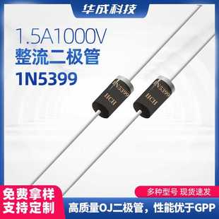 定制1N5399整流二极管DO 1.5A1000V高压直插型二极管 15封装