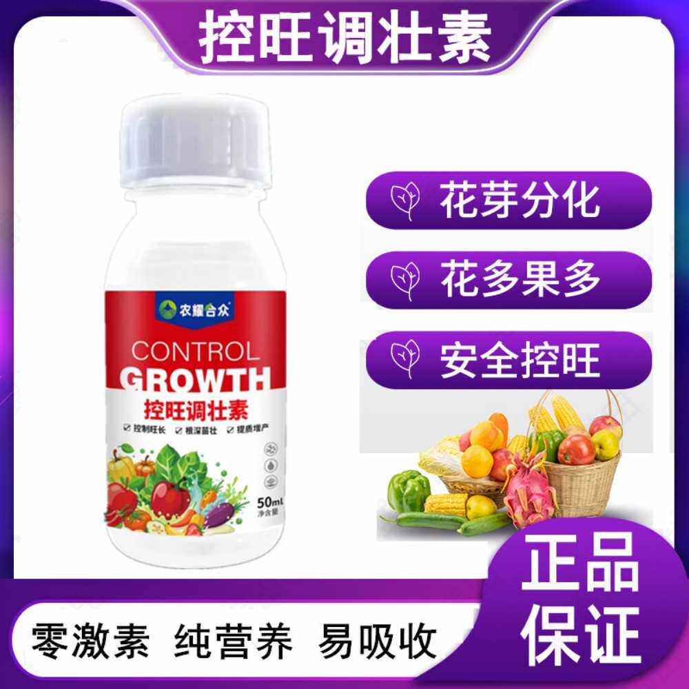 新型果树促控剂 控梢利花促花芽分化着色膨果叶面肥 控旺调壮素