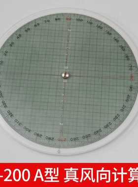 真风向计算盘P兵计算盘 NF-200A型真风向计算盘