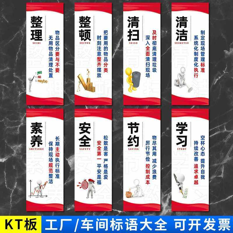 KT板自粘工厂6S管理标识牌5S车间标语7S标贴宣传看板激励志文化墙