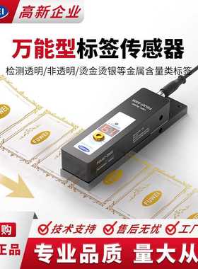 电容式标签传感器贴标机电眼透明烫银金属感应FGU07-200S高精度