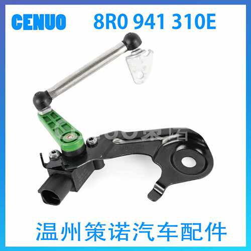 8R0941310E适用于奥迪Q5大灯水平传感器车身高度传感器