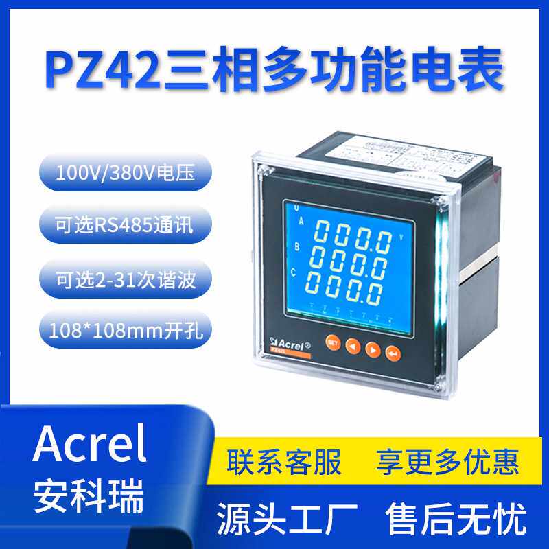 安科瑞PZ42三相电能表可编程智能电表120*120面框嵌入式门