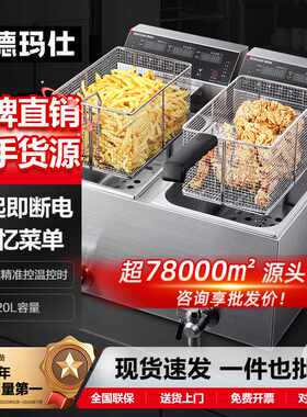 德玛仕电炸炉商用油炸锅商用油炸机薯条机电炸锅油炸炉炸串哇噢