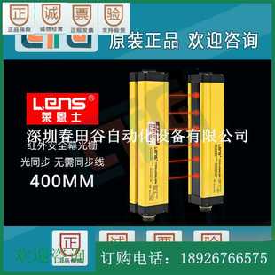 莱恩士红外安全光幕光栅传感器冲床保护器报警感应器光轴点距