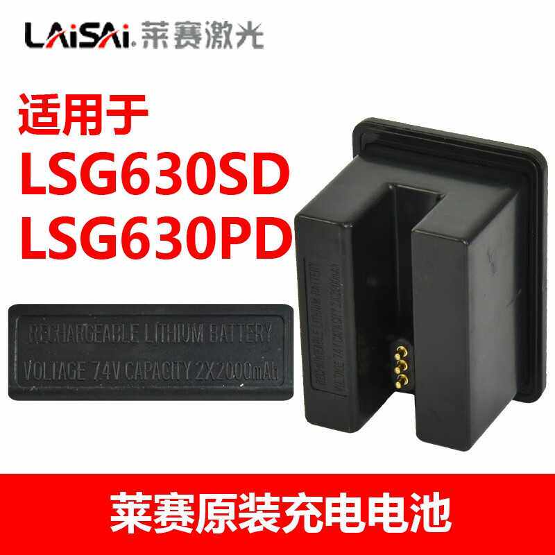 LAiSAi LAiSA莱赛水平仪原装锂电池LSG630PD充电器 锂电池适用【L