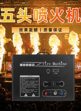 五头喷火机户外大型演出火焰机舞台喷火机电音节气氛道具火柱机