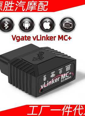 Vgate VLinker MC+ BT 蓝牙3.0 4.0 WIFI ELM329 汽车故障诊断仪
