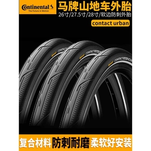 新款山地车外胎Contact Urban山马城市光头胎防刺20/26/27.5/29寸