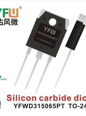 SiC碳化硅二极管YFWD10120DC  TO-263 生产厂家 印字：