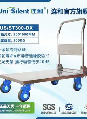 连和不锈钢手推车 US/ST300-DX