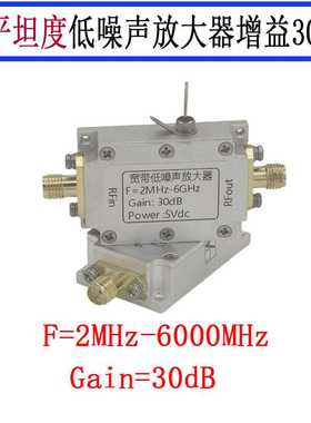高平坦度 2M-6GHz 增益30DB RF射频信号驱动或接收前端 RF模块