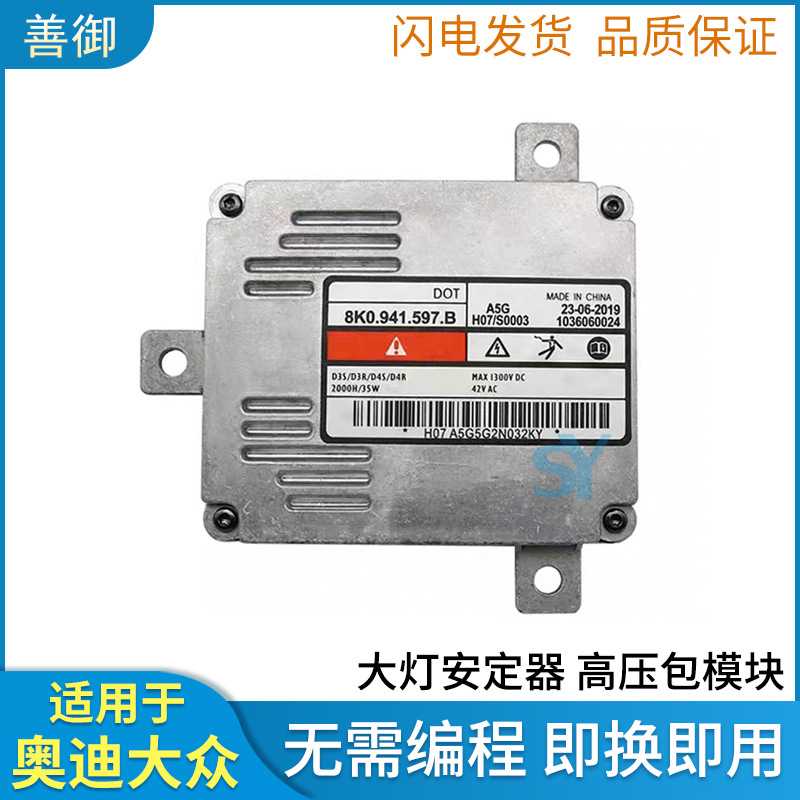 适用奥迪Q5 A4L A6L大众帕萨特途观迈腾氙气大灯安定器高压包模块