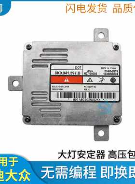 适用奥迪Q5 A4L A6L大众帕萨特途观迈腾氙气大灯安定器高压包模块