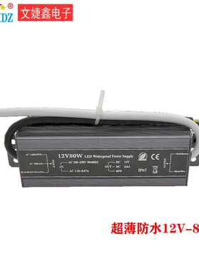 IP6712V6.6A80W超薄全防水开关电源 LED工程亮化防水灯带灯条电源