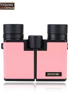 自由虎10x22多色小保罗双筒高清高倍望远镜便携式登山旅游演唱会