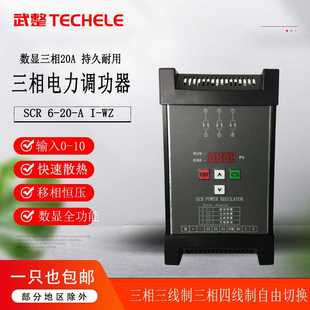 SCR调功器20A SCR6 WZ三相电力调整器 温控器调功器一体