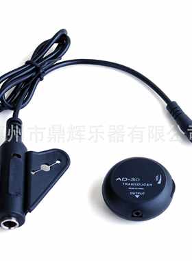 爱德琳 AD-30 吉他贴片打板拾音器 小提琴古筝二胡尤克里里拾音器