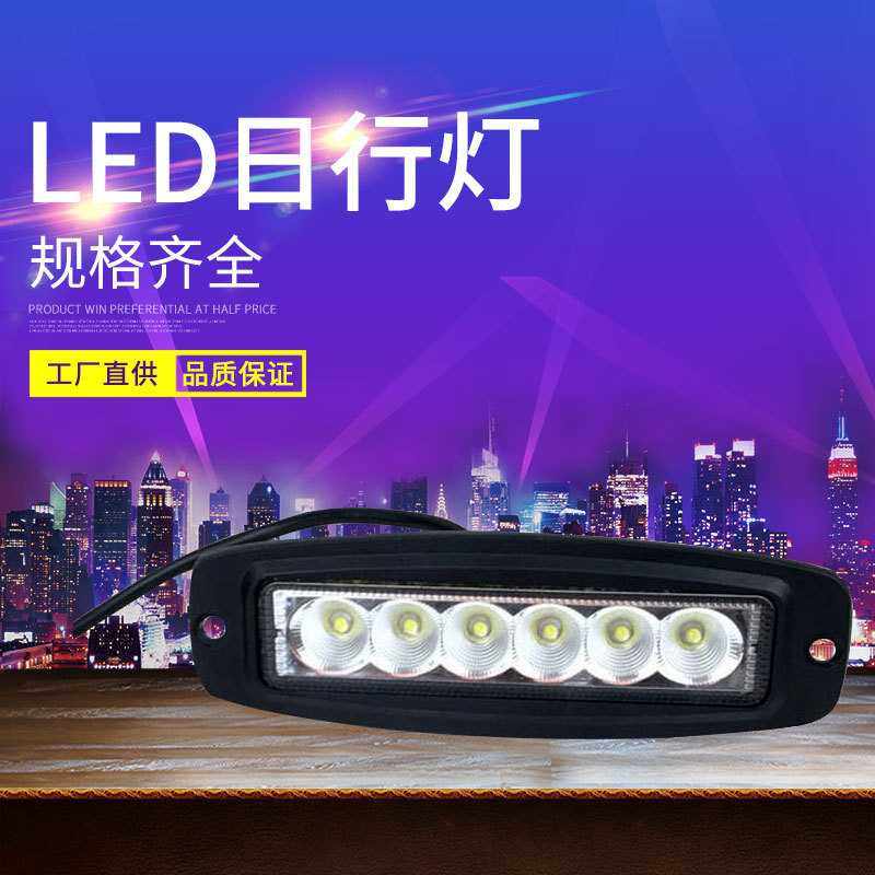 LED日行灯一字18W,模玩/动漫/周边/娃圈三坑/桌游,模型制作工具/辅料耗材,淘宝优惠券,粉丝福利购,淘宝优惠卷
