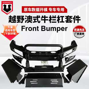适用于hilux/ranger/dmax/triton/NP300小皮卡前保险杠护杠bumper