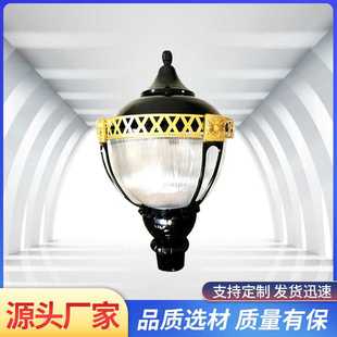 庭院灯头欧式小区路灯防水led草坪景观灯户外3米花园照明高杆灯罩
