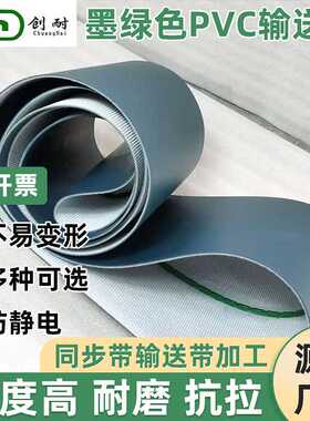 墨绿色PVC输送带 2 3 4 6mmPVC平带 PVC传送带厂家 可定 制