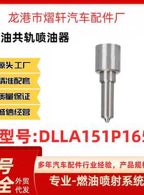 DLLA151P1656柴油高品质喷油嘴