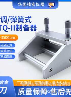 厂家直销可调式制备器 KTQ-II湿膜涂布器 涂膜器0-3500um制膜器