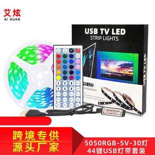 USB电视背景灯软灯条 5V44键RGB滴胶防水彩色 5050LED灯带 套装