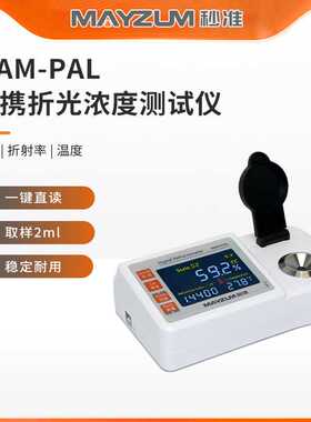 秒准MAM-PAL 便携式乳化液浓度计 脱模剂浓度测试仪