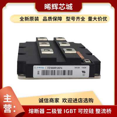 FZ1800R12KL4C FZ2400R12KL4C 全新原装电子元器件IGBT库存充足