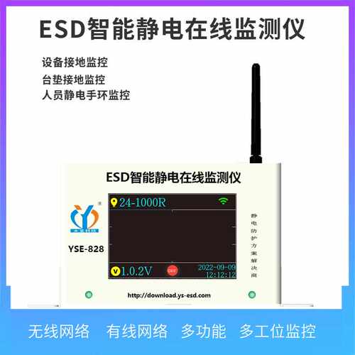 网络ESD防静电在线监控系统1拖12数显工厂静电接地实时监控仪