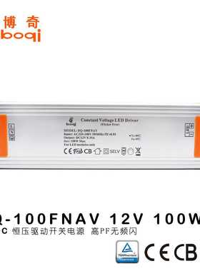 厂家12V8.34A100W恒压驱动电源高PF0.95无频闪开关电源认证SAA,CE