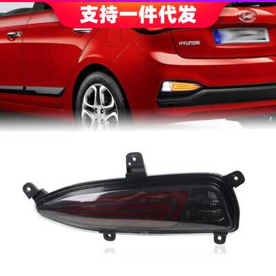 适用于18年现代I20改装后杠灯后保险杠灯刹车灯行车灯