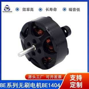高速BE1404 4300KV 长寿命 高品质专业厂家 稳定性强无刷直流电机