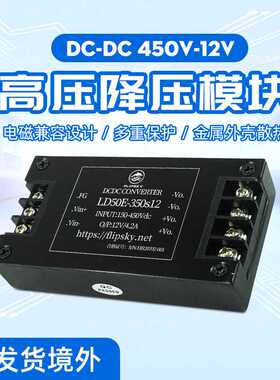 Flipsky 150-450V转12V高压降压模块 恒压电源电车变流器车充设备