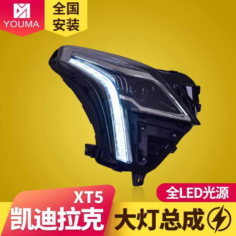 专用于凯迪拉克XT5大灯总成17-20款改装LED大灯日行灯流水