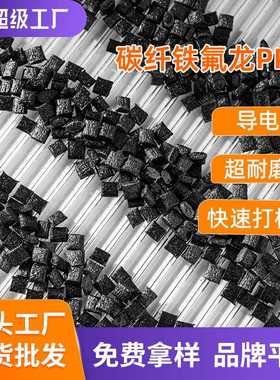 铁氟龙15%+碳纤维30%增强PPS CF30%+PTFE15%自润滑 高耐磨 低摩擦