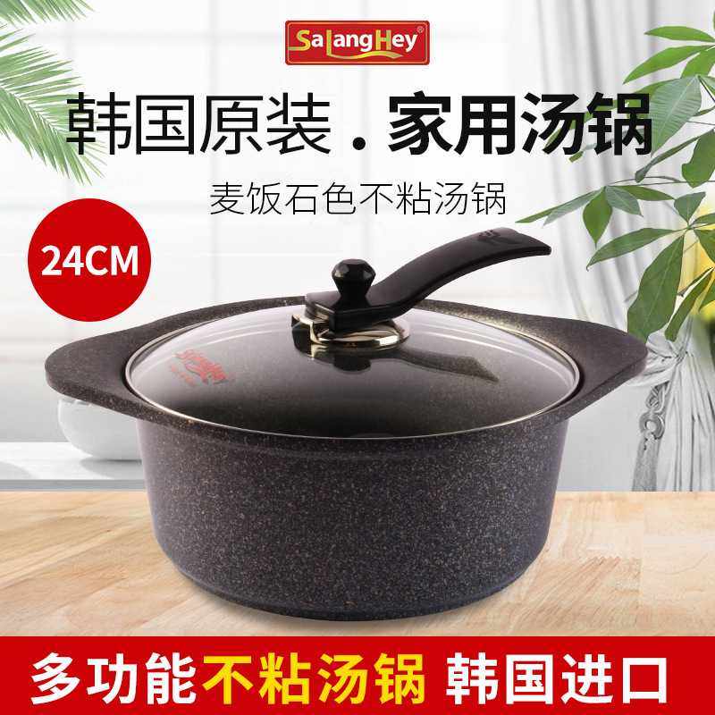 韩国原装进口撒琅海麦饭石汤锅24cm炖锅电磁聚能底底不粘锅大锅