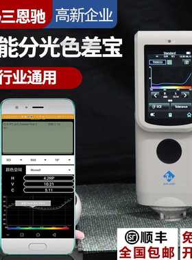 3nh分光色差宝CR9色差仪塑胶油墨汽车调漆精密lab测色仪CR8三恩驰