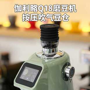 伽利略Q18/Q19/迈拓600ae电动磨豆机吹气豆仓 按压清洁残粉小豆仓