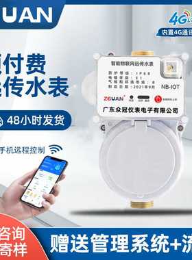 MBUS485水表旋翼式远传出租房家用预付费仪表远程监控智能远传