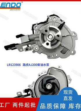 LR123906 LR161571水泵适用于路虎揽胜极光12发现神行15 AJ200