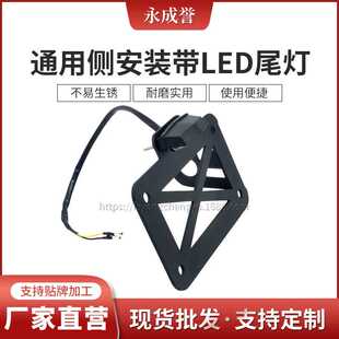 适用 Bobber Honda Cafe Racer Suzuki 牌照架侧安装带 LED 尾灯