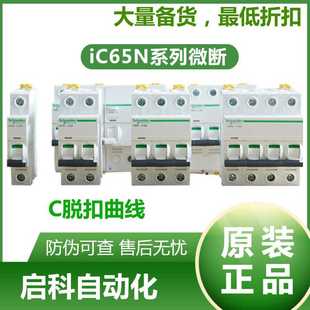 C20A A9F18220小型微型断路器 德A9系列微断iC65N 施耐